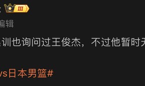 MK体育-没招！郭士强筹备男篮集训名单询问王俊杰能不能打，结果不如意
