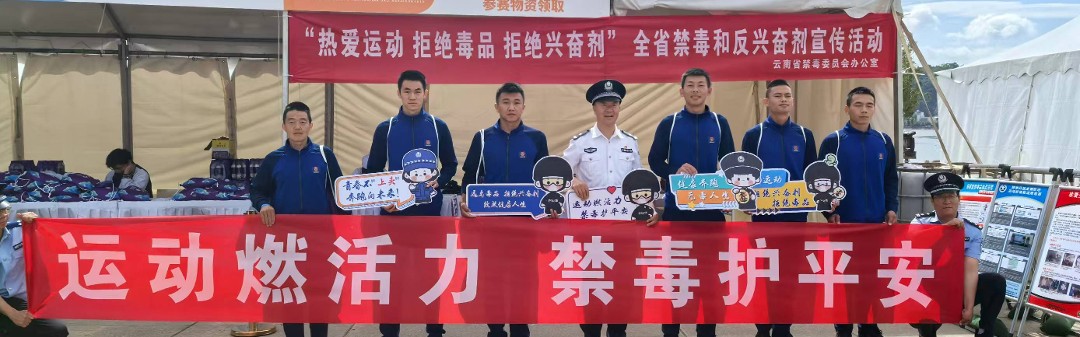 MK体育-燃情苍洱跑，无毒伴同行！云南举办禁毒、反兴奋剂宣传活动