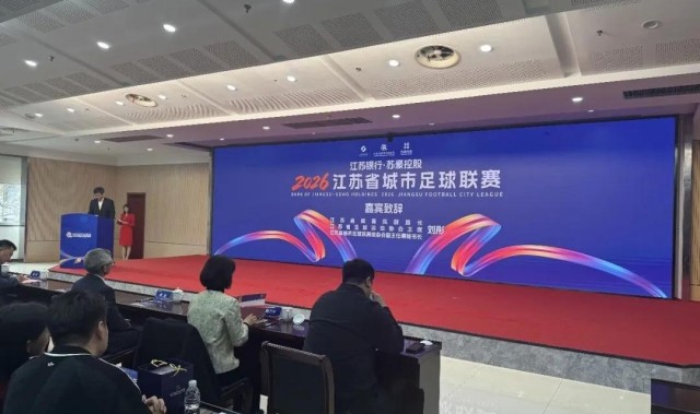 MK体育-苏媒：2026赛季苏超将由江苏银行与苏豪控股双冠名