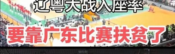 MK体育登录入口-天差地别！媒体曝光辽篮主场上座率 大幅度下滑 球迷很现实
