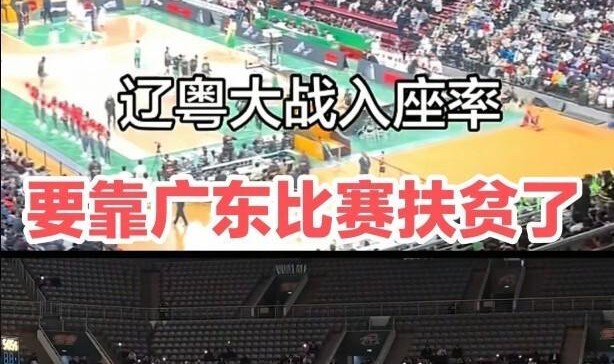 MK体育登录入口-天差地别！媒体曝光辽篮主场上座率 大幅度下滑 球迷很现实